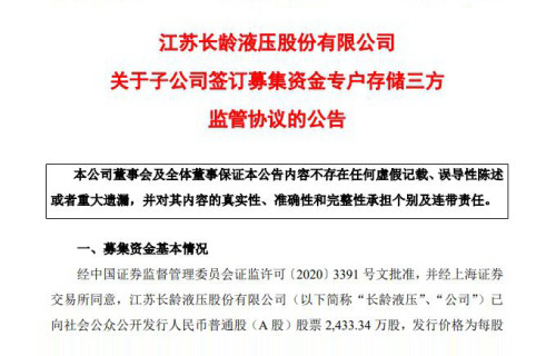 857直播关于子公司签订募集资金专户存储三方监管协议的公告