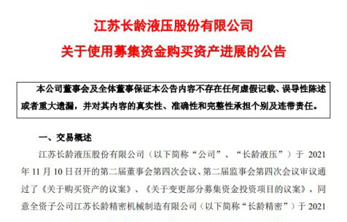 857直播关于使用募集资金购买资产进展的公告