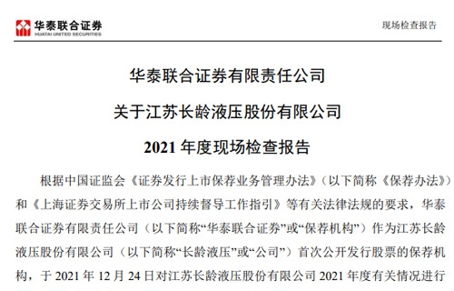 华泰联合证券有限责任公司关于857直播2021年度现场检查报告 